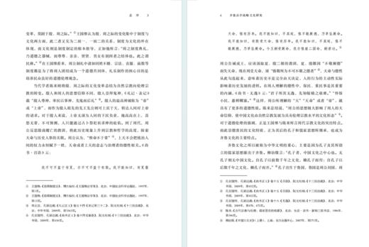 齐鲁兵学战略文化研究(齐鲁文化与中华文明学术文库) 商品图3