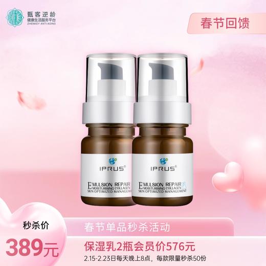 马年-保湿乳2瓶秒杀 商品图0