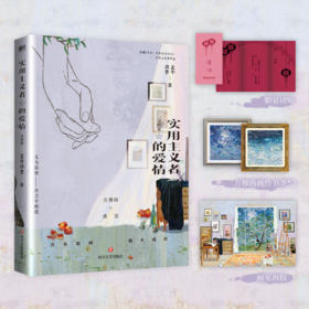 实用主义者的爱情.2完结篇 孟中得意著 言情 磨铁