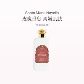 品牌直发 Santa Maria Novella 圣塔玛利亚诺维拉 修道院玫瑰香型身体乳 250mL