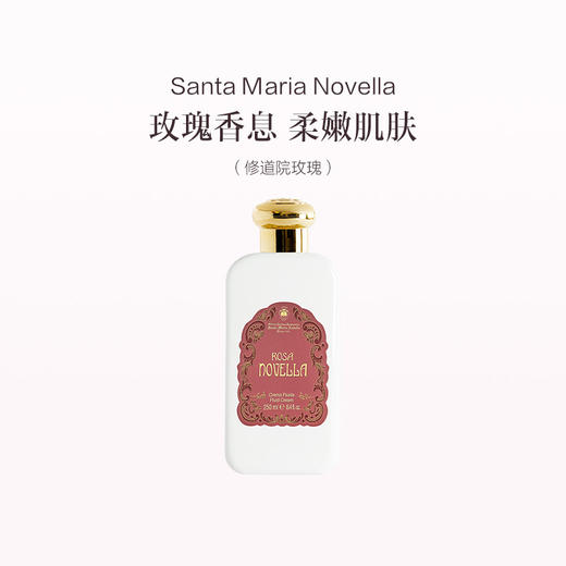 品牌直发 Santa Maria Novella 圣塔玛利亚诺维拉 修道院玫瑰香型身体乳 250mL 商品图0