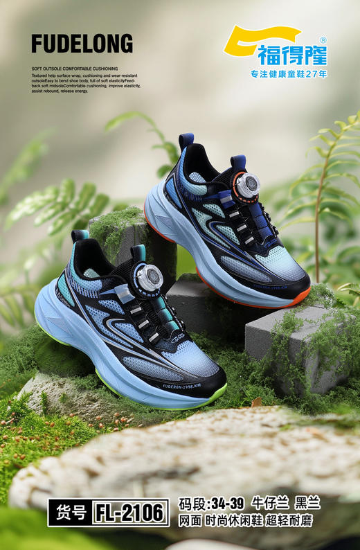 2026福德隆单网2106  34—39码 商品图0