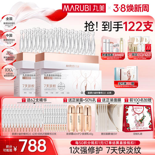 【官方正品】【2代小金针】MARUBI 丸美重组胶原蛋白次抛精华    淡纹修护补胶原 商品图4