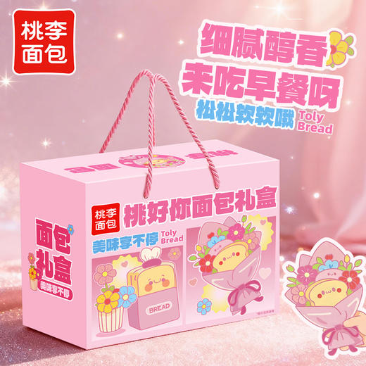 桃李 桃好你面包礼盒540g 3种口味搭配 细腻醇香 72小时发货（花式面包保质期短） 商品图2