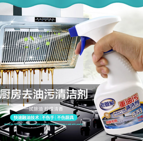 【OUSM】老管家重油污清洁剂  厨房专用 500ml*3瓶