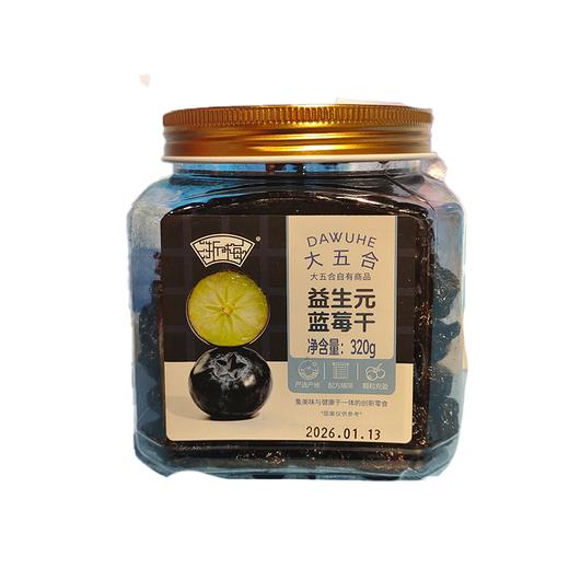 五合浙梅320g益生元蓝莓干 商品图0