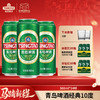 【全国仓】青岛啤酒 经典10度500ml*24听 口感醇厚麦香浓郁 商品缩略图0