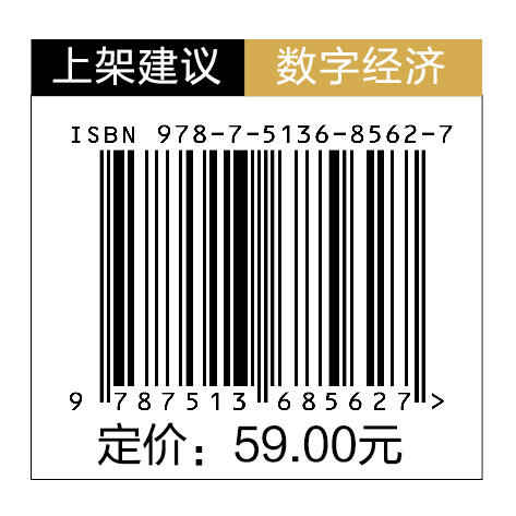 数字贸易学 本书为“中经‘精品课程’”系列教材 商品图1