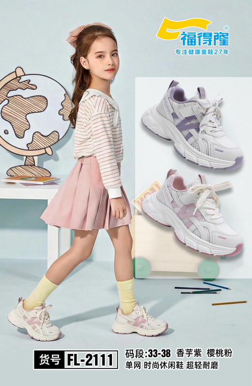 福德隆2026单网2111  （33-38码） 商品图0