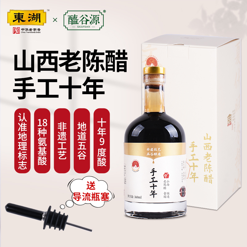醯谷源手工十年 9度酸360ml/1瓶装