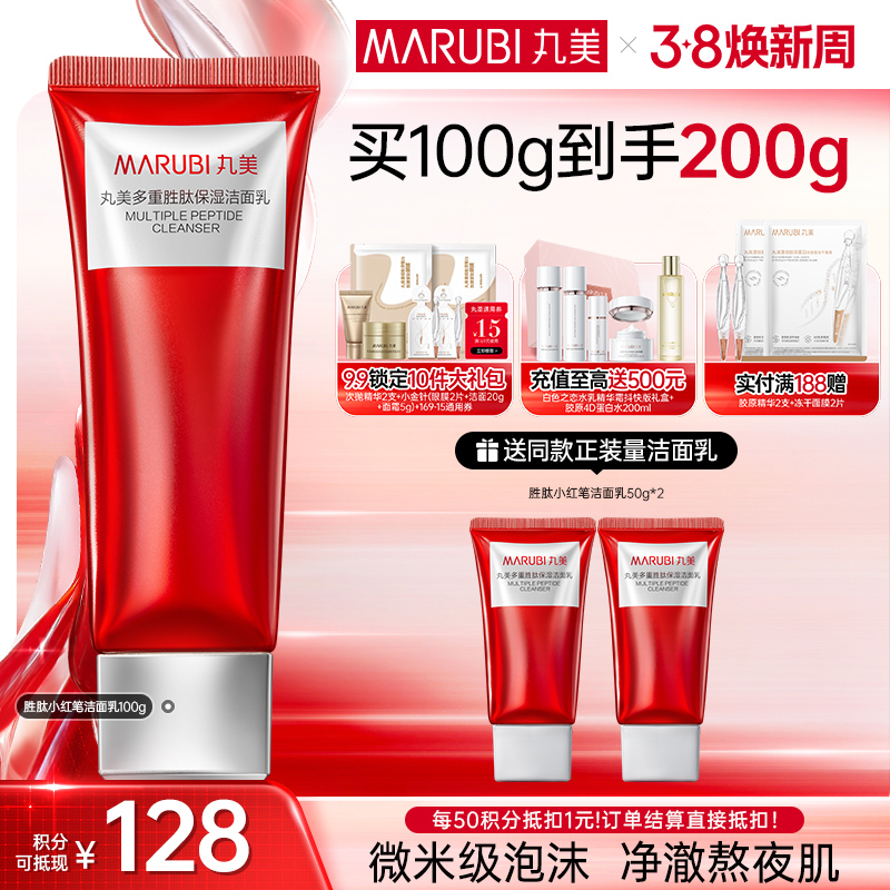 【官方正品】【小红笔洁面】丸美多重胜肽紧洁面乳100g  双层氨基酸保湿不拔干