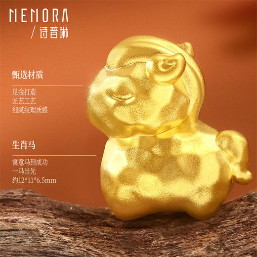 【新品首发】足金黄金炫彩转运珠 生肖马3D硬金转运珠 MEMORA诗普琳HP911301 商品图5