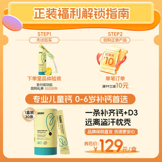 【英氏专享】inne小金条钙镁锌儿童补钙婴幼儿液体钙锌6条*10ml 商品图1