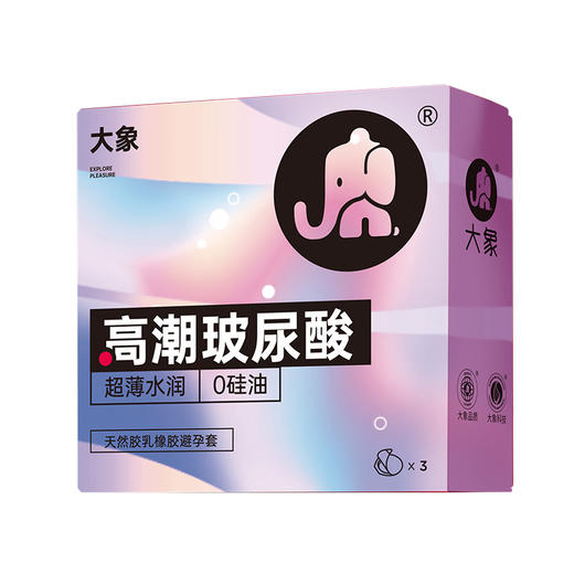 【百万补贴商品】大象高潮系列女生限定款安全避孕套 3只装 商品图0