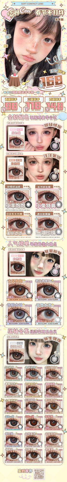 eggcon【结束前通知】半年抛