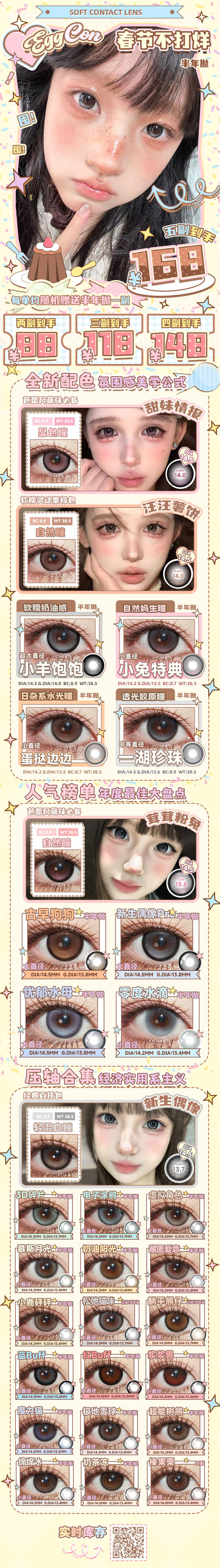 eggcon【结束前通知】半年抛 商品图0