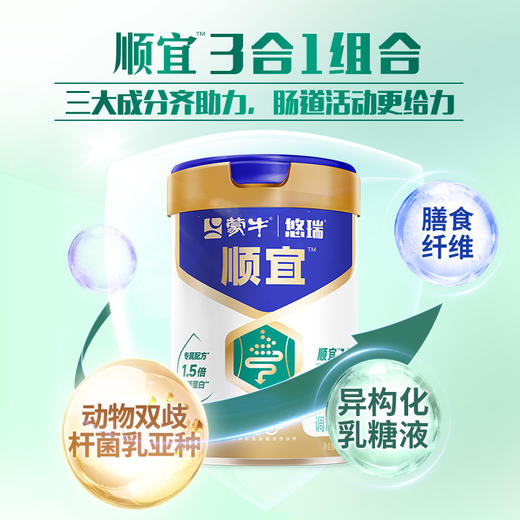 蒙牛悠瑞顺宜中老年奶粉800g 商品图3