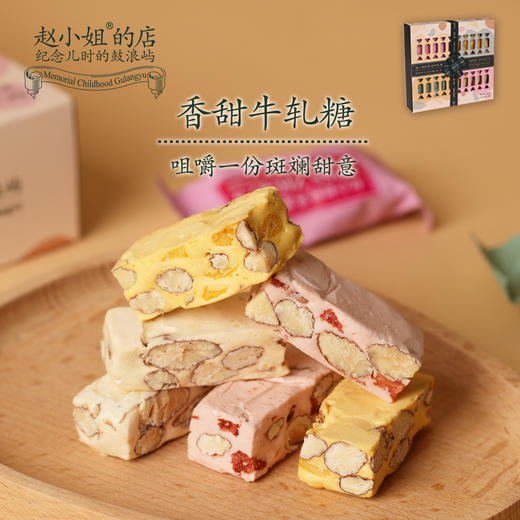 赵小姐的店香甜牛轧糖巴旦木办公室精致零食厦门特产鼓浪屿伴手礼 商品图0