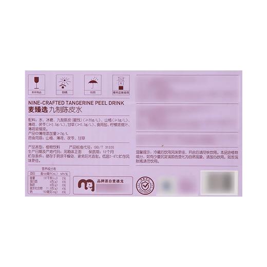 麦德龙 麦臻选 九制陈皮水 280ml*15 商品图5