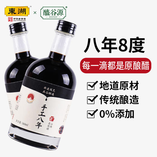 手工八年360ML纯手工纯粮酿造8度酸 商品图1