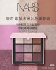 NARS 娜斯  限定 紫醉金迷九色眼影盘 商品缩略图0