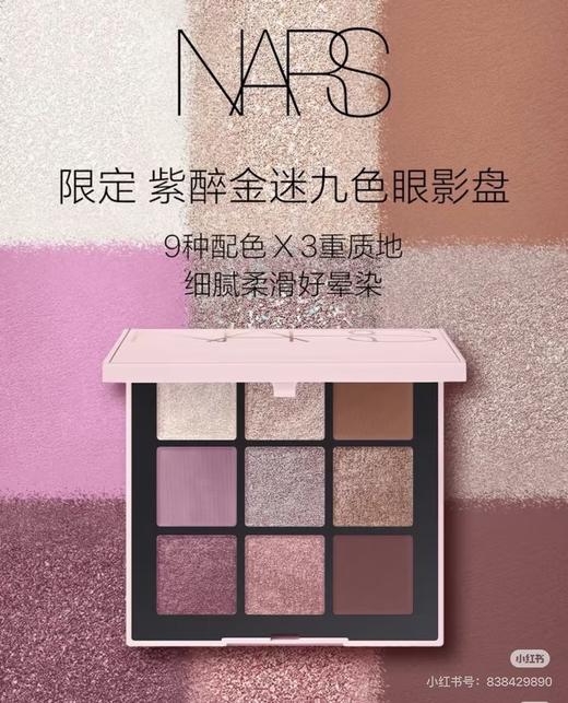 NARS 娜斯  限定 紫醉金迷九色眼影盘 商品图0