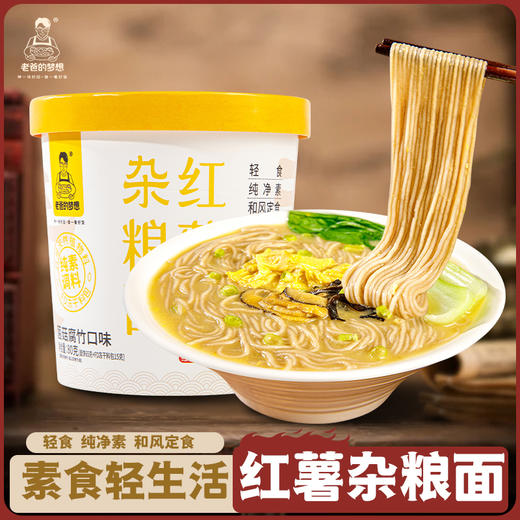 老爸的梦想纯素有机红薯粉丝汤菌菇番茄麻辣藤椒傣味柠檬速食宵夜 商品图4