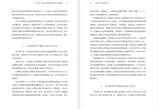 齐鲁文化与商周文明(齐鲁文化与中华文明学术文库) 商品图4