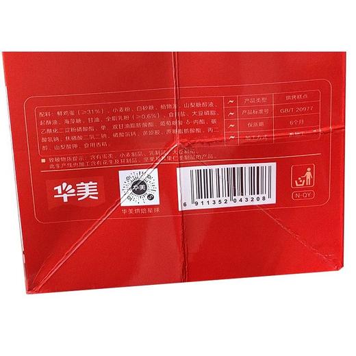 华美 蛋香华夫饼(双提礼盒)  1.02kg/盒 商品图1