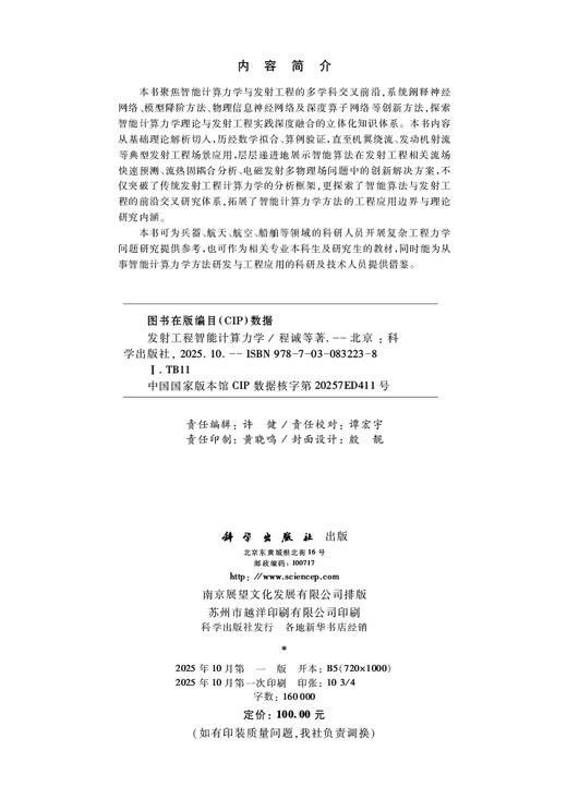发射工程智能计算力学 商品图2