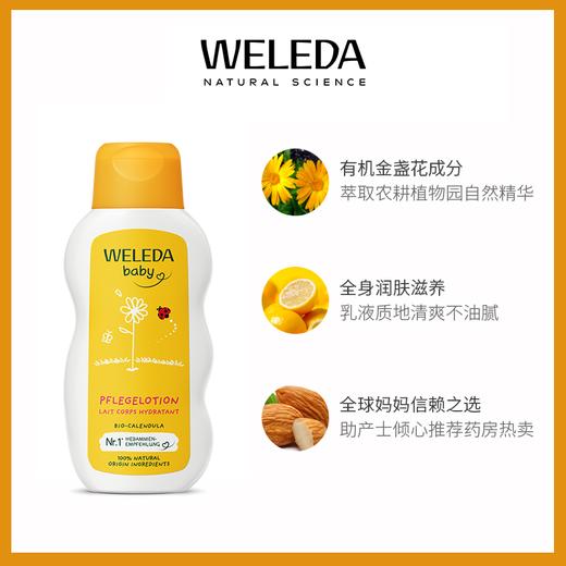 【品牌旗舰】Weleda维蕾德 金盏花婴儿润肤乳液 200ml/瓶 商品图1