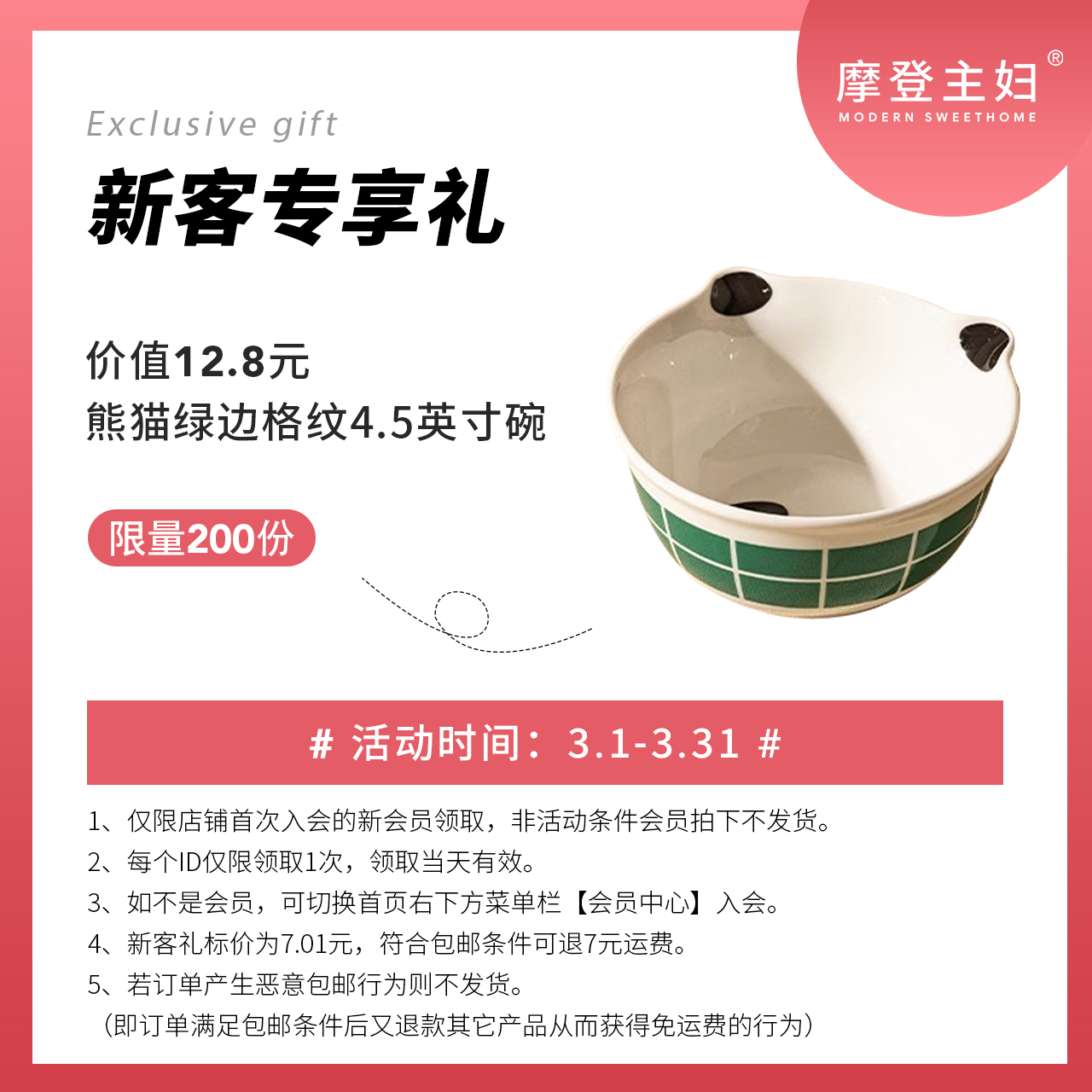 新客入会礼 熊猫绿边格纹4.5英寸碗-异形 3月