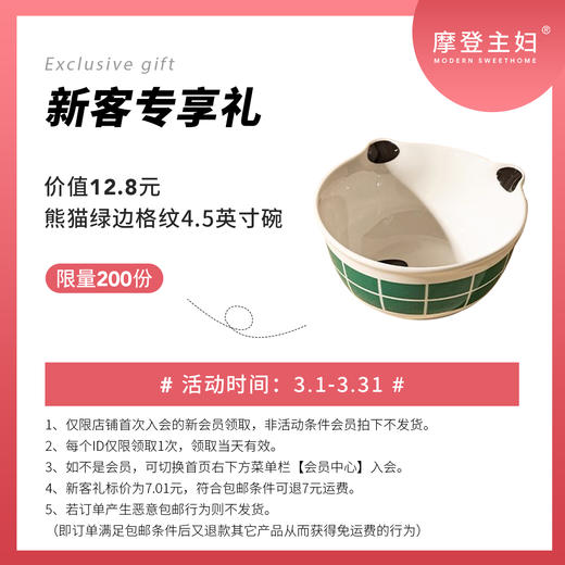 新客入会礼 熊猫绿边格纹4.5英寸碗-异形 3月 商品图0