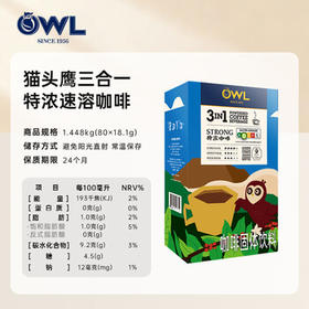 猫头鹰（OWL）三合一特浓速溶咖啡粉礼盒装18.1g*80条 冲调饮品进口咖啡 /水饮冲调 /咖啡 /速溶三合一