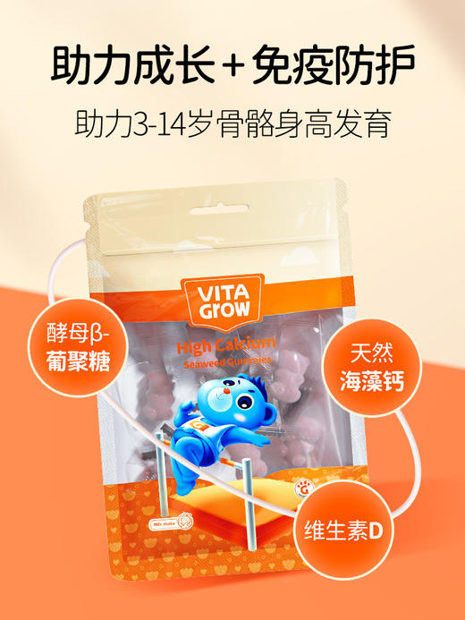 【😋孩子主动吃 长高不费劲】VitaGrow唯他瑞 儿童海藻高钙软糖轻享装 8粒装/袋 进口儿童学生 商品图3