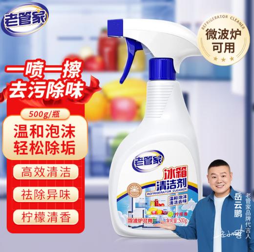 【OUSM】  老管家冰箱专用清洁剂  除臭杀菌去异味 500ml*2瓶 商品图2