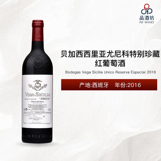 2016 Bodegas Vega Sicilia Unico Reserva Especial 贝加西西里亚尤尼科特别珍藏红葡萄酒 2016 商品图0