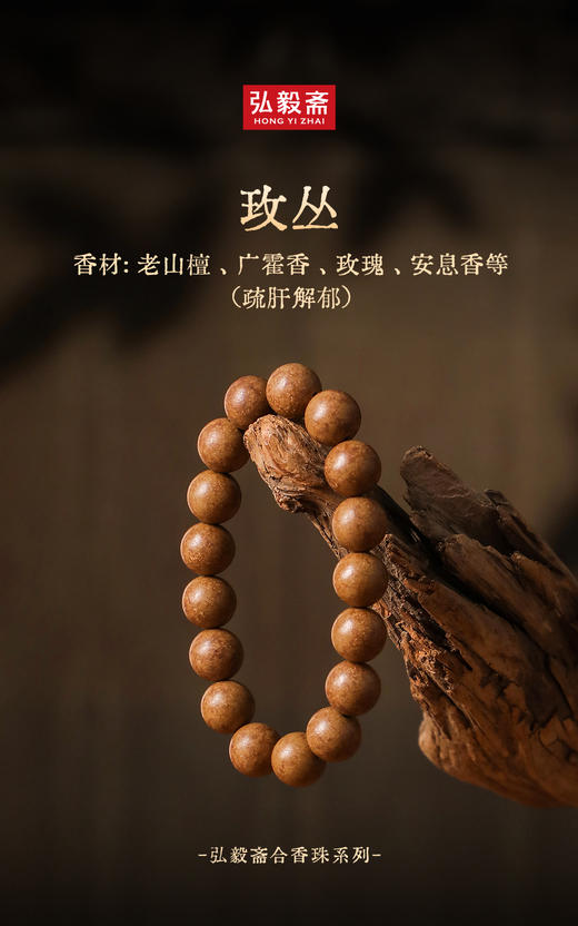 《手工合香珠手串》纯天然  0工业香精  0化学粘胶 商品图3