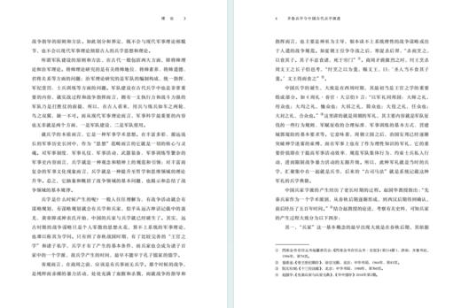 齐鲁兵学与中国古代兵学演进(齐鲁文化与中华文明学术文库) 商品图3