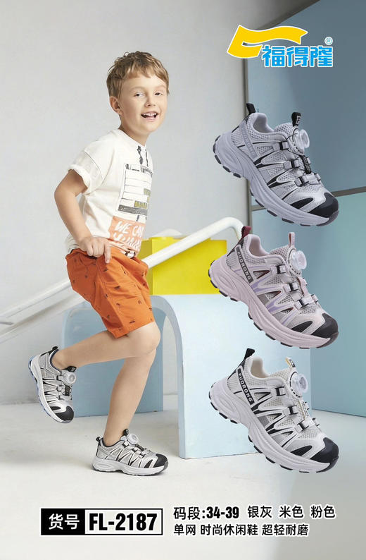 福德隆单网2187  28-33 34—39码 商品图2