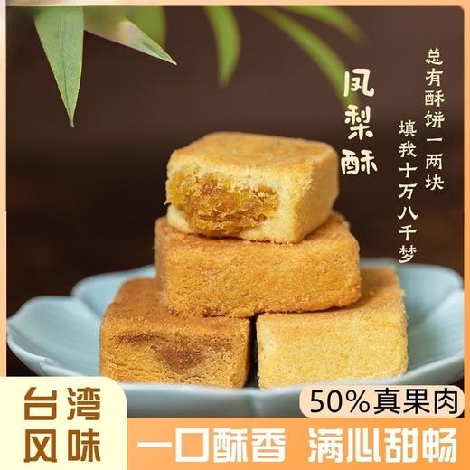【酥皮柔心❗️香浓满溢】铁盒凤梨酥台湾特产金钻凤梨点心糕点散装休闲零食。jd 商品图2