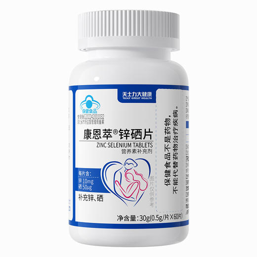 天士力大健康康恩萃®锌硒片（0.5g*60片） 商品图2