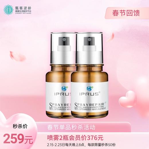 马年-喷雾2瓶秒杀 商品图0