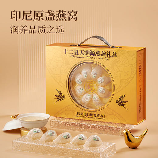 十二夏天干燕窝礼盒系列 商品图0