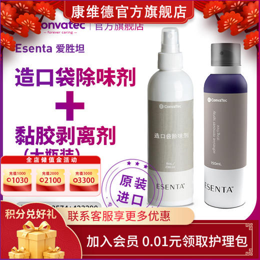 【新品套装】康维德OCL造口袋润滑除味剂423574 236ML+423290黏胶剥离剂150ML大瓶装 商品图0