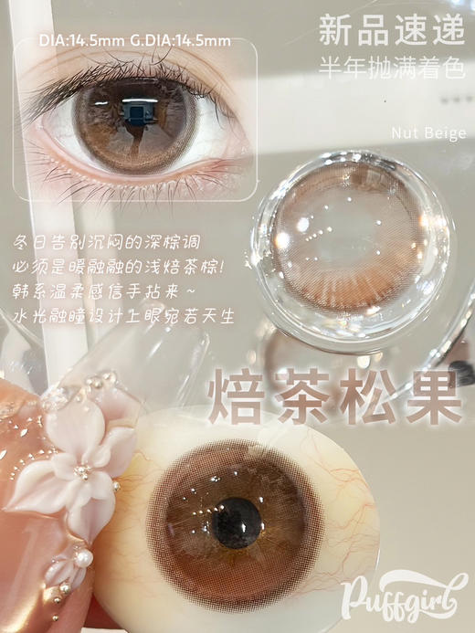 PUFFGIRL松果棕（佩戴直径：14.5mm） 商品图7