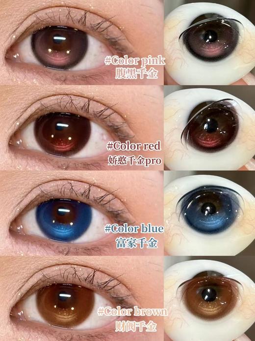 mixmixx半年抛 娇憨千金pro/财阀千金/腹黑千金/富家千金 14.5mm 棕粉蓝红 商品图0