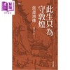 【中商原版】此生只为守敦煌 常书鸿传 港台原版 叶文玲 香港中和出版 商品缩略图1