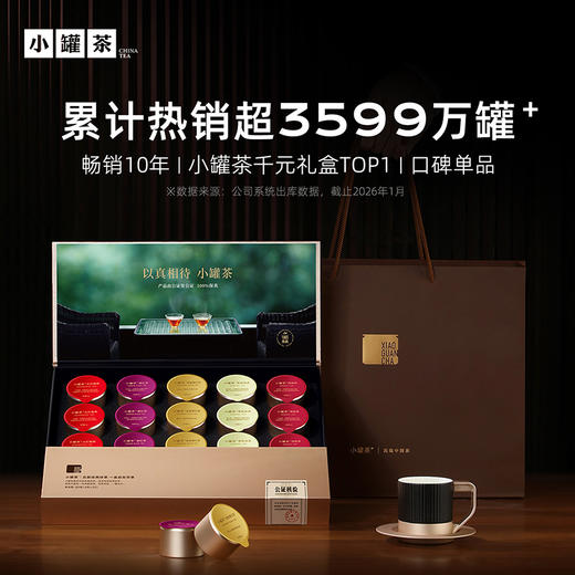 [商务礼]小罐茶 金罐20罐经典拼装版  粉丝强推 【现货】 商品图1