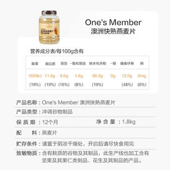 1号会员店（One's Member）澳洲全粒燕麦片1.8kg/桶 即食全麦代餐营养早餐膳食纤维无添 /水饮冲调 /冲饮谷物 /麦片 商品图1
